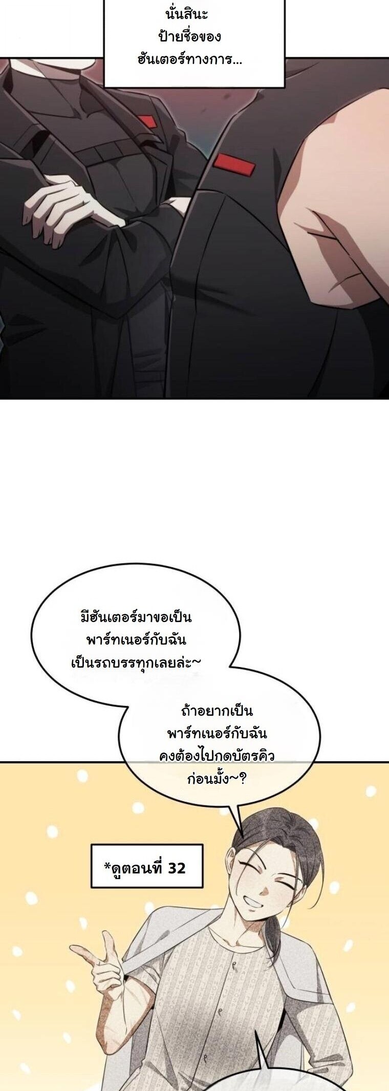 The Hunter Lives in a Rented Apartment ตอนที่ 34 6