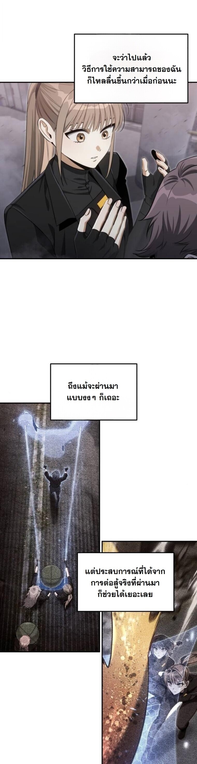 The Hunter Lives in a Rented Apartment ตอนที่ 34 11