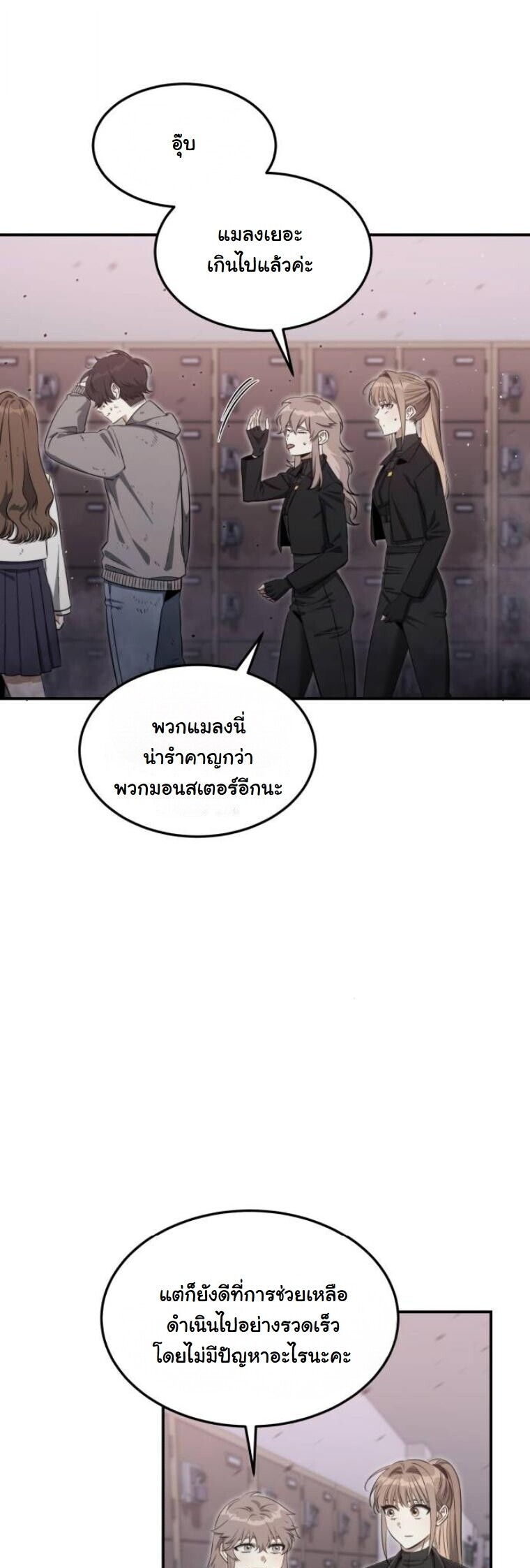 The Hunter Lives in a Rented Apartment ตอนที่ 34 9
