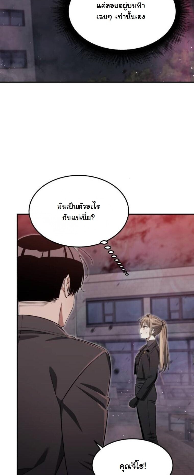 The Hunter Lives in a Rented Apartment ตอนที่ 34 17