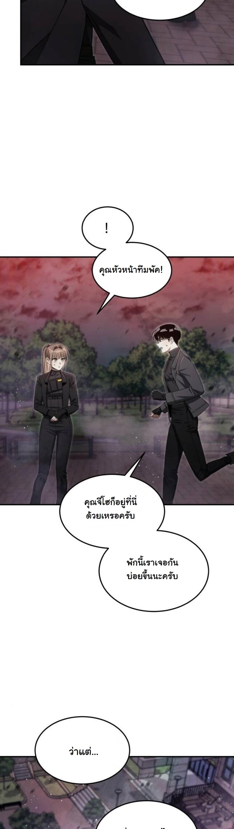 The Hunter Lives in a Rented Apartment ตอนที่ 34 18