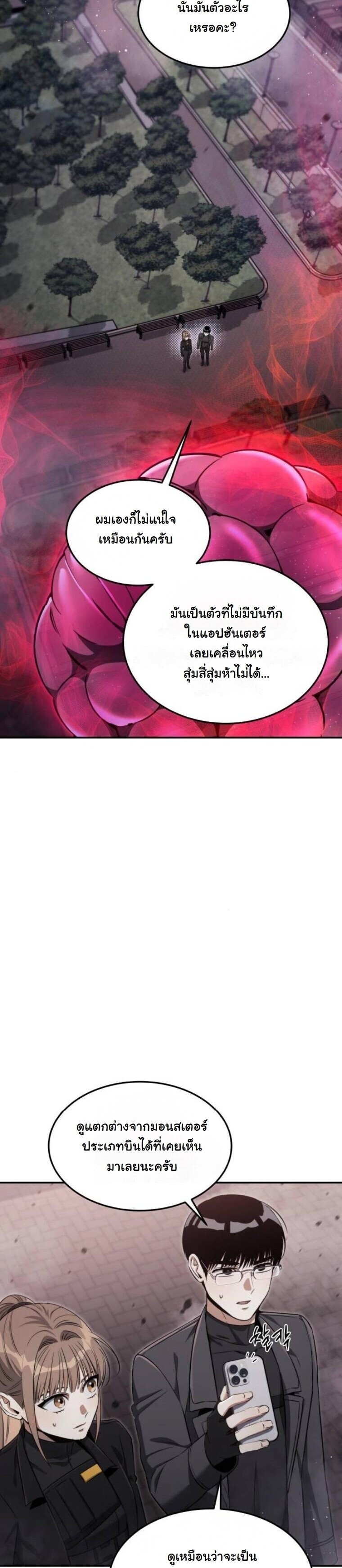 The Hunter Lives in a Rented Apartment ตอนที่ 34 19