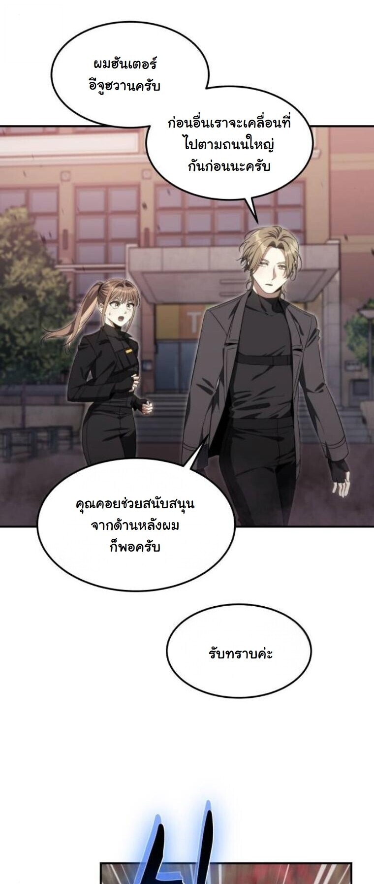 The Hunter Lives in a Rented Apartment ตอนที่ 34 29