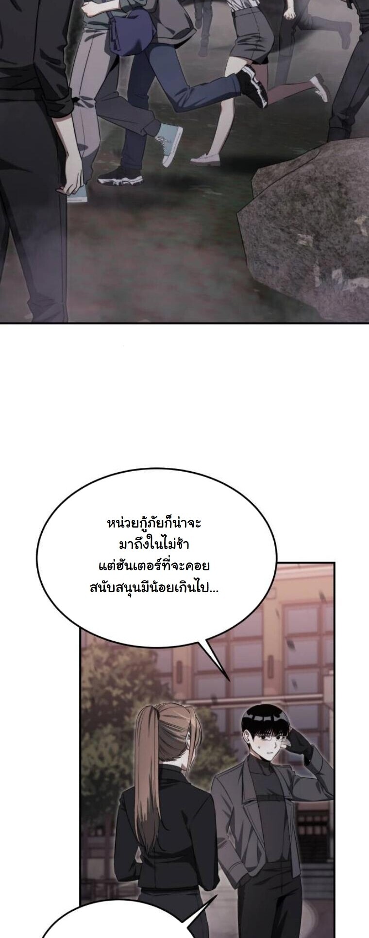 The Hunter Lives in a Rented Apartment ตอนที่ 34 27