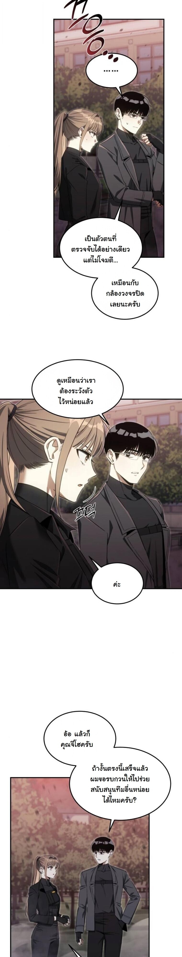 The Hunter Lives in a Rented Apartment ตอนที่ 34 25