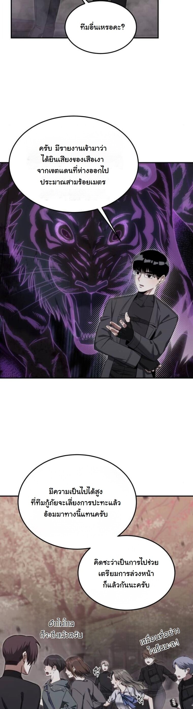 The Hunter Lives in a Rented Apartment ตอนที่ 34 26