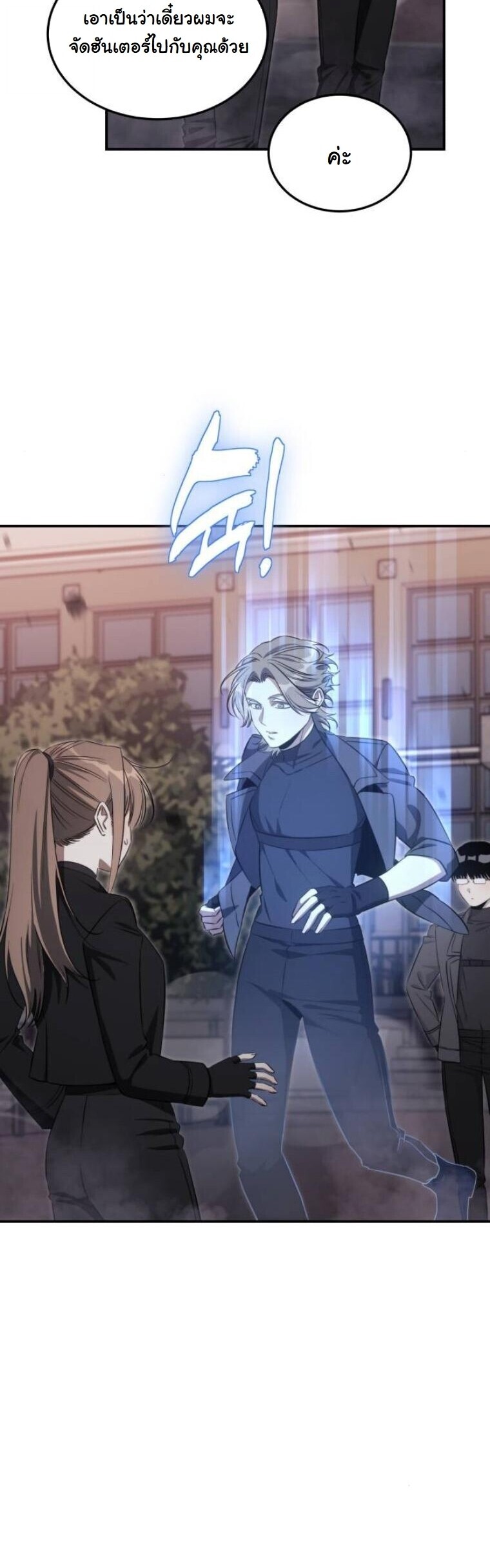 The Hunter Lives in a Rented Apartment ตอนที่ 34 28