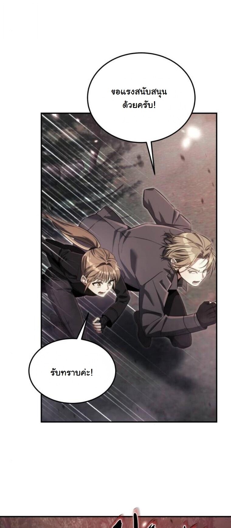 The Hunter Lives in a Rented Apartment ตอนที่ 34 31