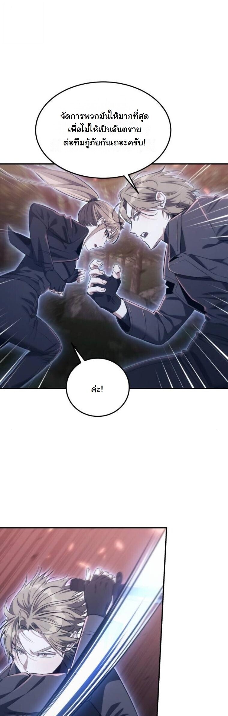 The Hunter Lives in a Rented Apartment ตอนที่ 34 34