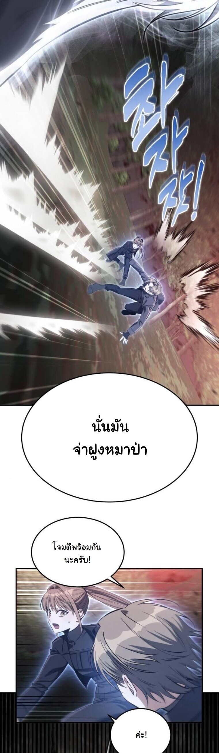 The Hunter Lives in a Rented Apartment ตอนที่ 34 39