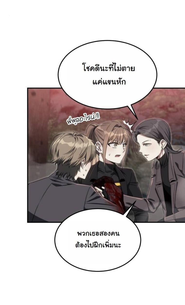 The Hunter Lives in a Rented Apartment ตอนที่ 35 14