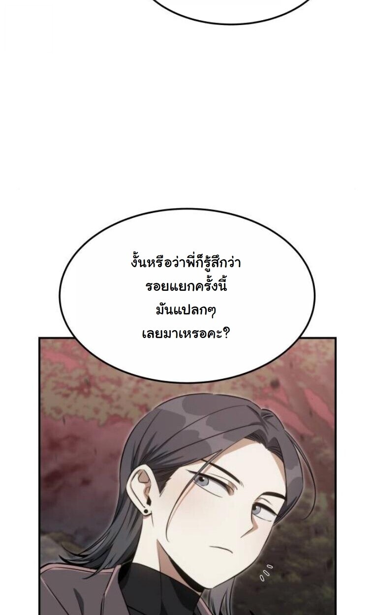 The Hunter Lives in a Rented Apartment ตอนที่ 35 16