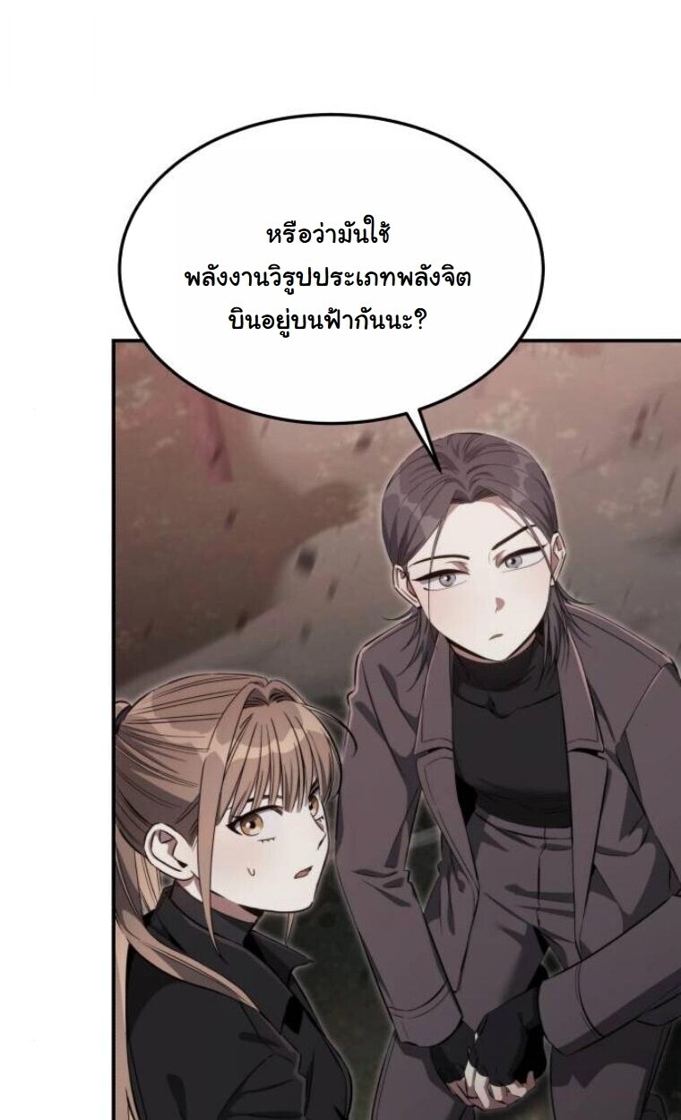 The Hunter Lives in a Rented Apartment ตอนที่ 35 23