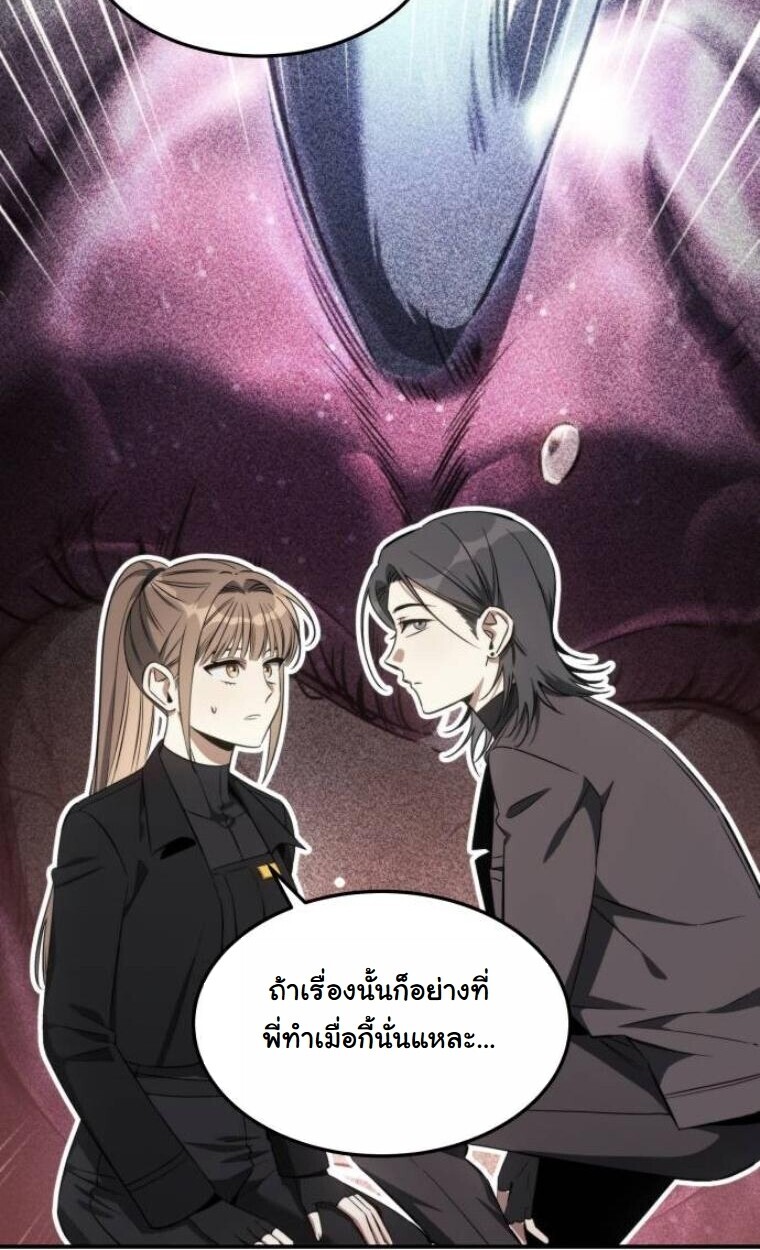 The Hunter Lives in a Rented Apartment ตอนที่ 35 25