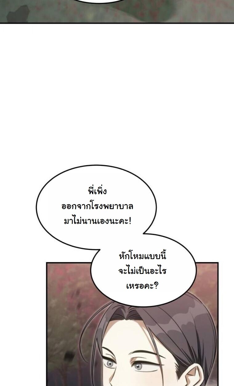 The Hunter Lives in a Rented Apartment ตอนที่ 35 28