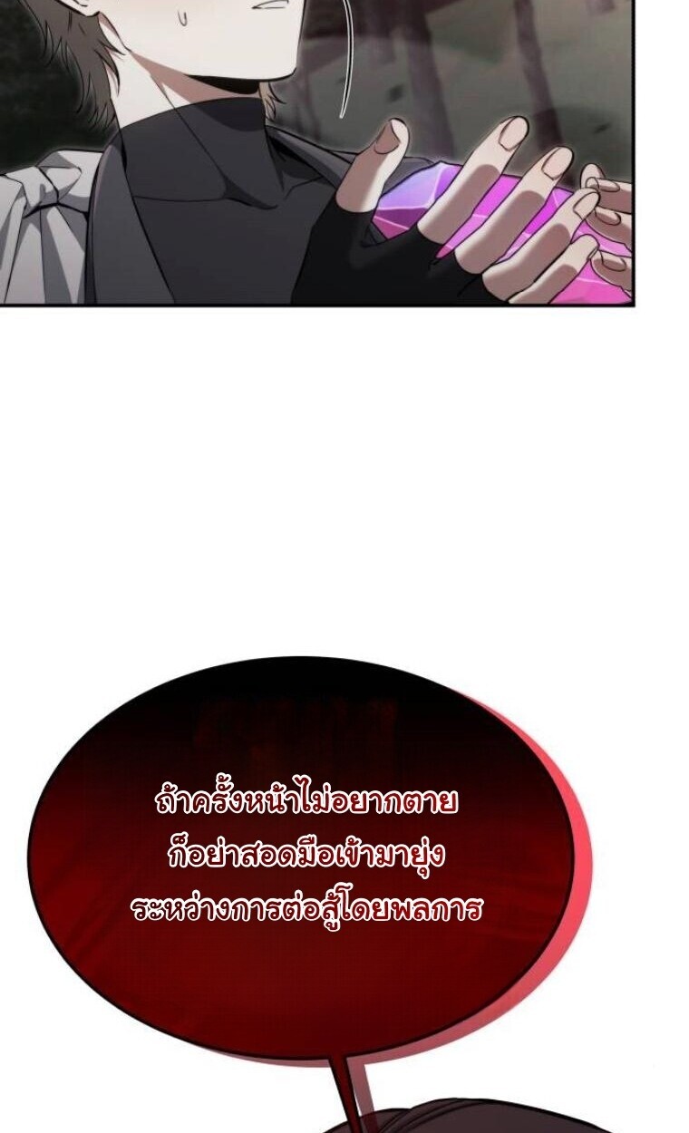 The Hunter Lives in a Rented Apartment ตอนที่ 35 76