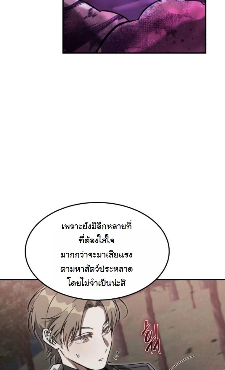 The Hunter Lives in a Rented Apartment ตอนที่ 35 74