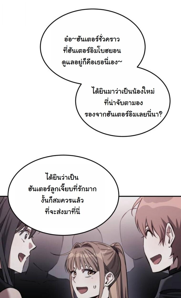 The Hunter Lives in a Rented Apartment ตอนที่ 35 96