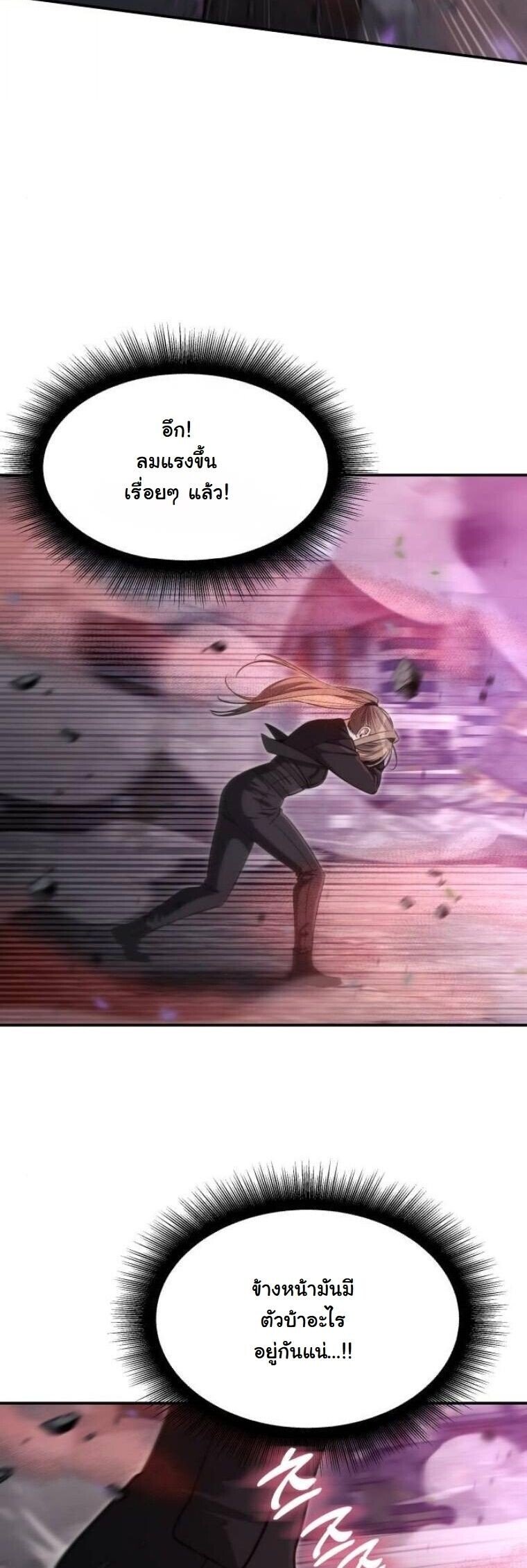 The Hunter Lives in a Rented Apartment ตอนที่ 36 10