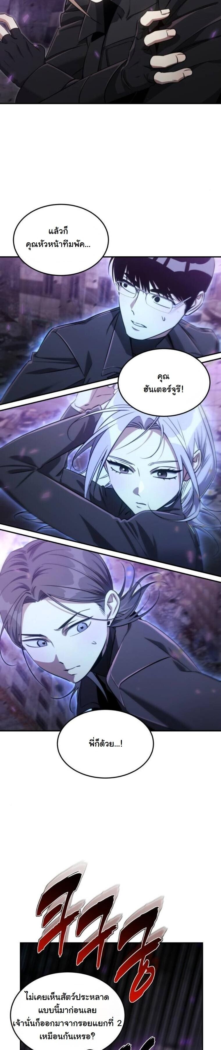 The Hunter Lives in a Rented Apartment ตอนที่ 36 13