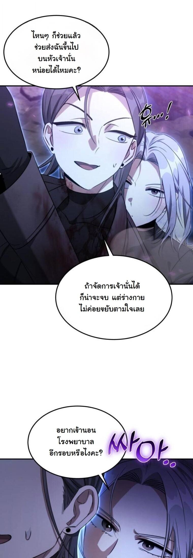 The Hunter Lives in a Rented Apartment ตอนที่ 36 27