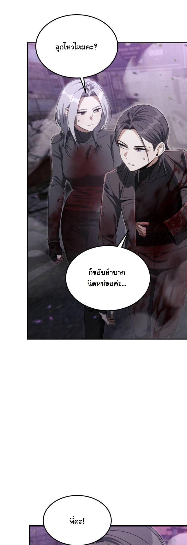 The Hunter Lives in a Rented Apartment ตอนที่ 36 33