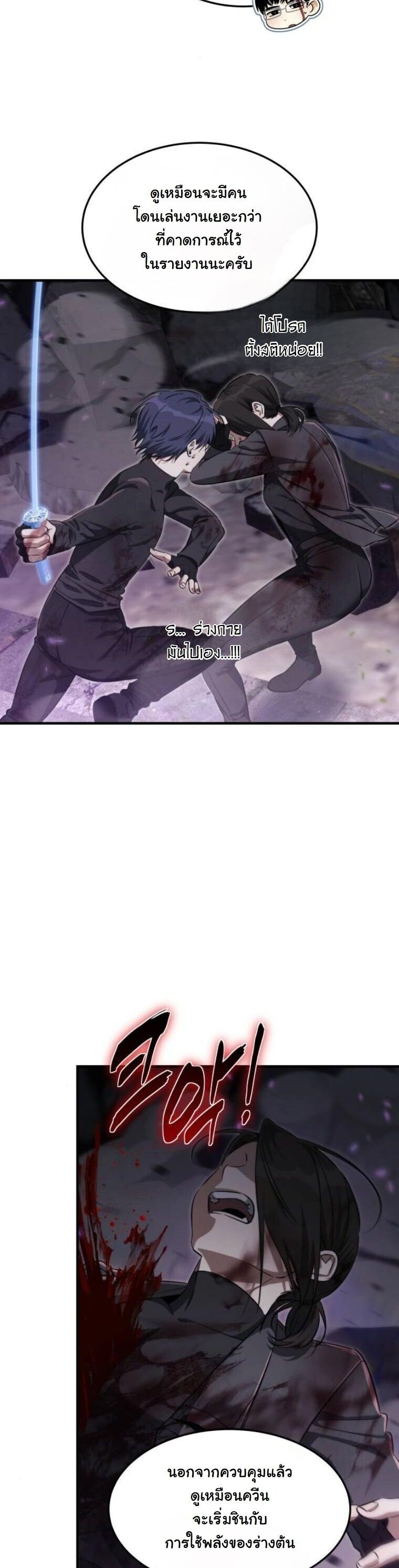 The Hunter Lives in a Rented Apartment ตอนที่ 36 42