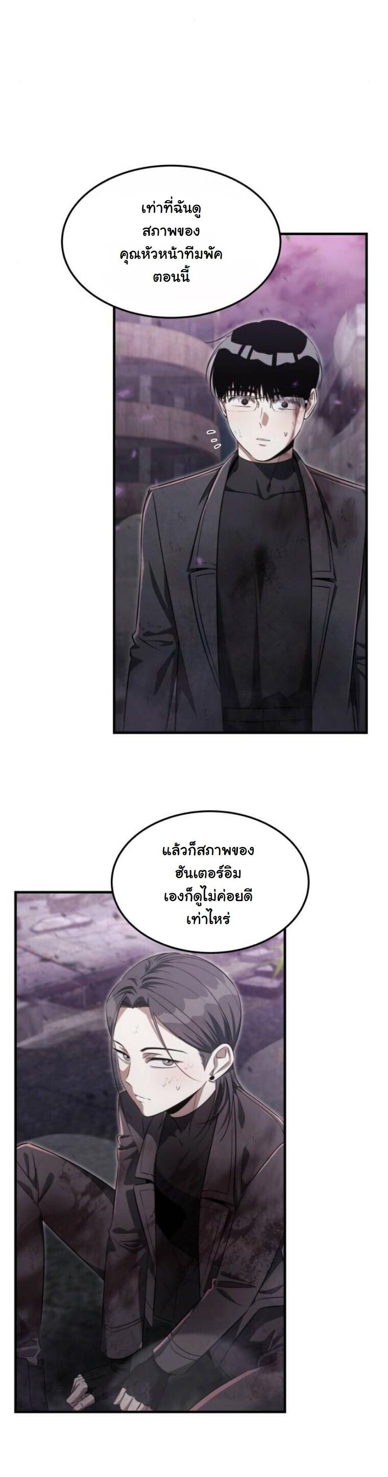 The Hunter Lives in a Rented Apartment ตอนที่ 36 46