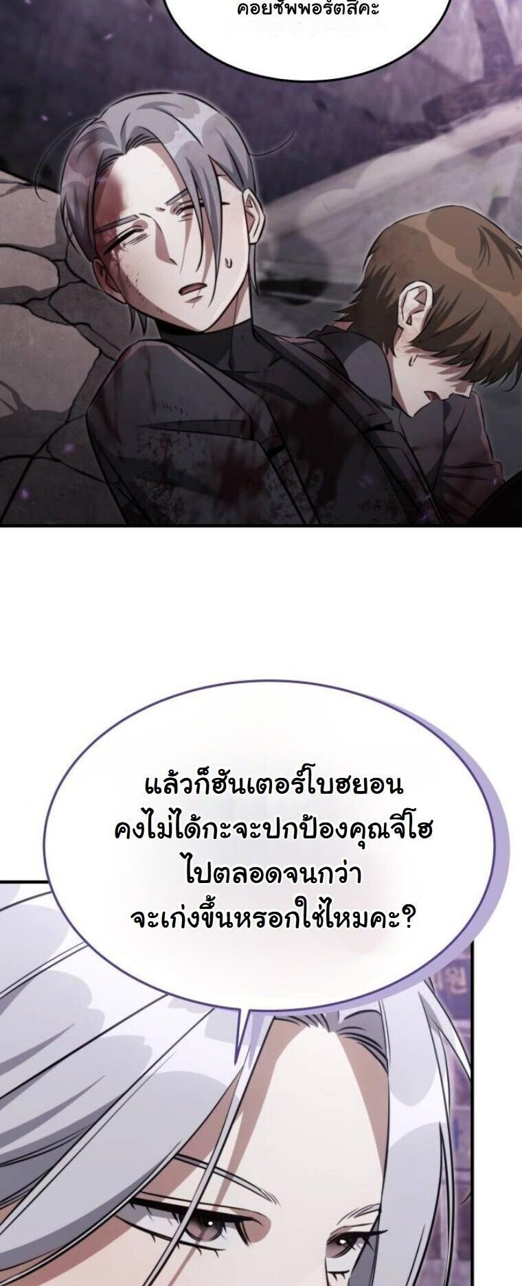 The Hunter Lives in a Rented Apartment ตอนที่ 36 51