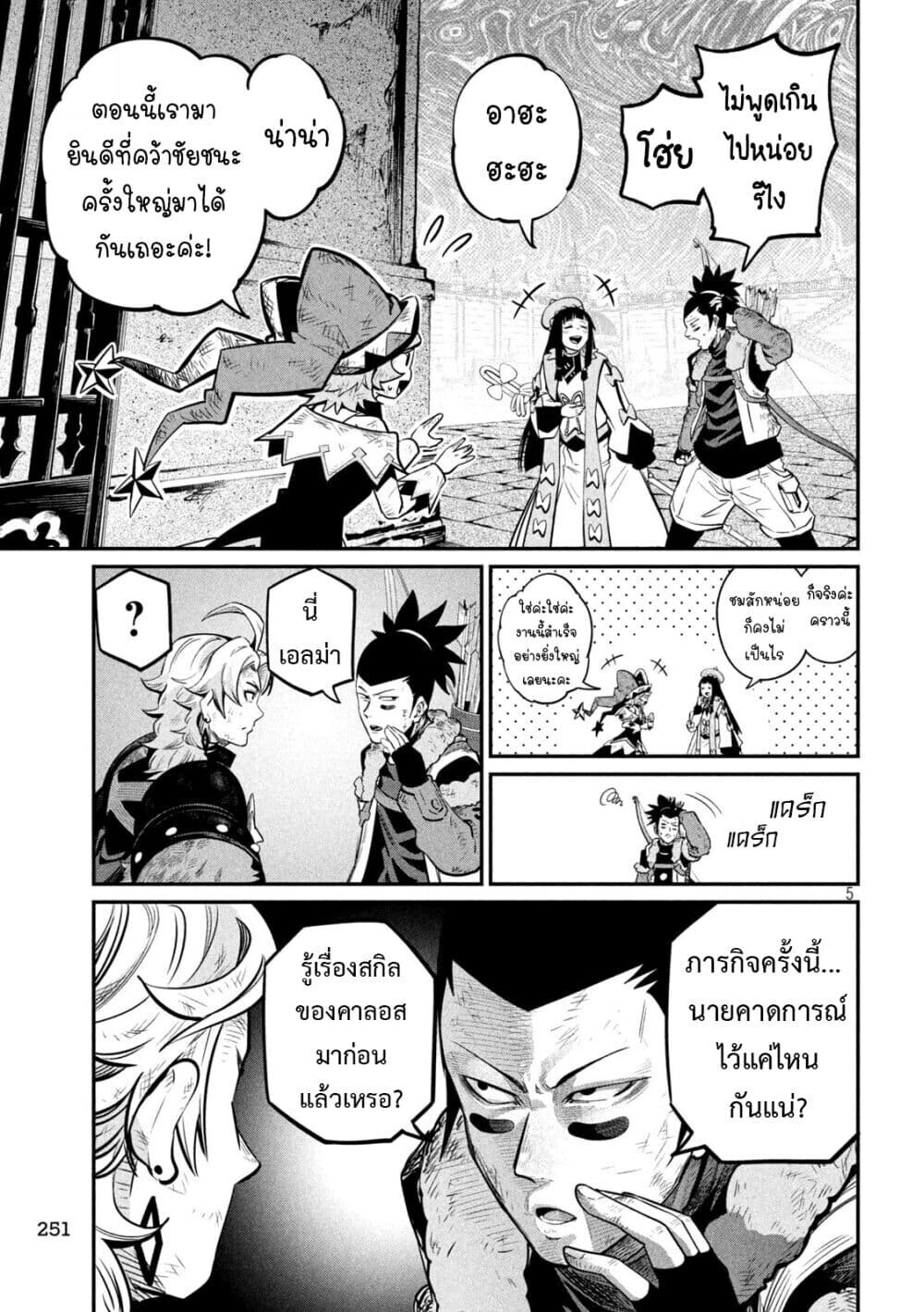 Tsuihou Sareta Tenshou Juu Kishi wa game Chishiki de Musou Suru ตอนที่ 106 6