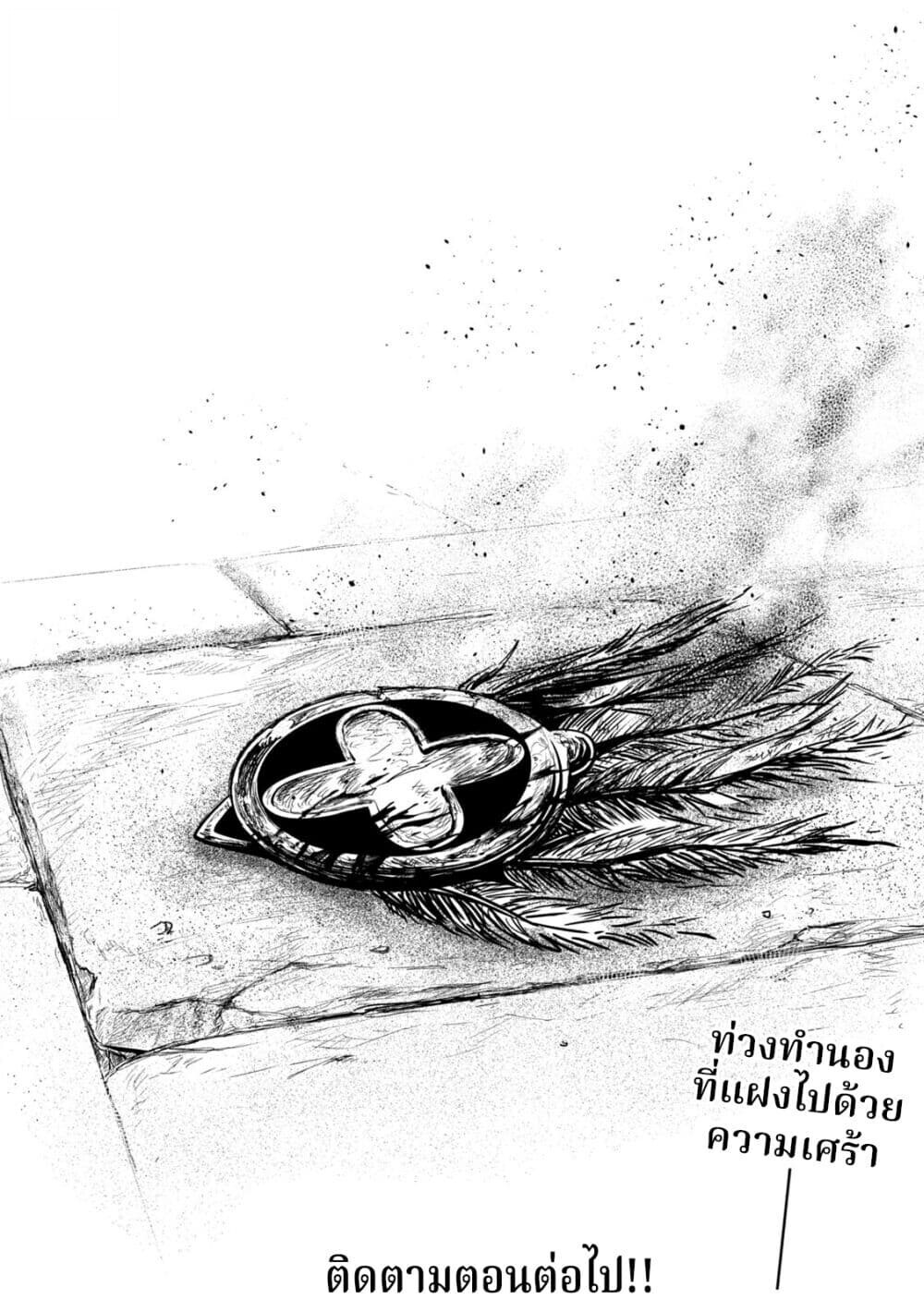 Tsuihou Sareta Tenshou Juu Kishi wa game Chishiki de Musou Suru ตอนที่ 106 14