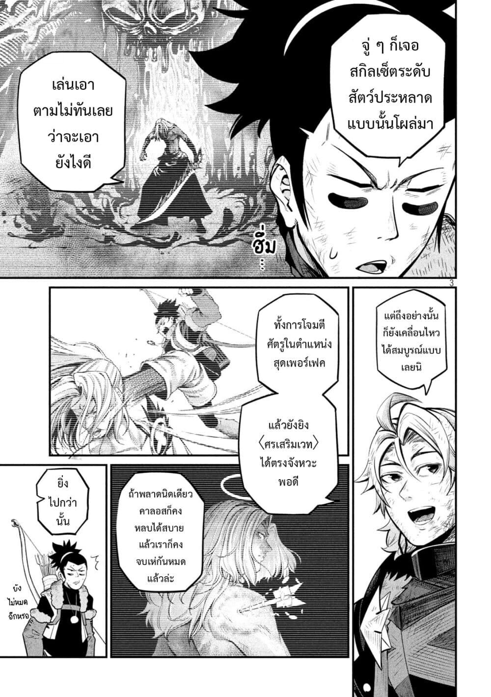 Tsuihou Sareta Tenshou Juu Kishi wa game Chishiki de Musou Suru ตอนที่ 106 4