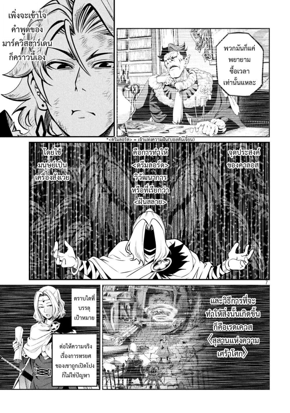 Tsuihou Sareta Tenshou Juu Kishi wa game Chishiki de Musou Suru ตอนที่ 106 8