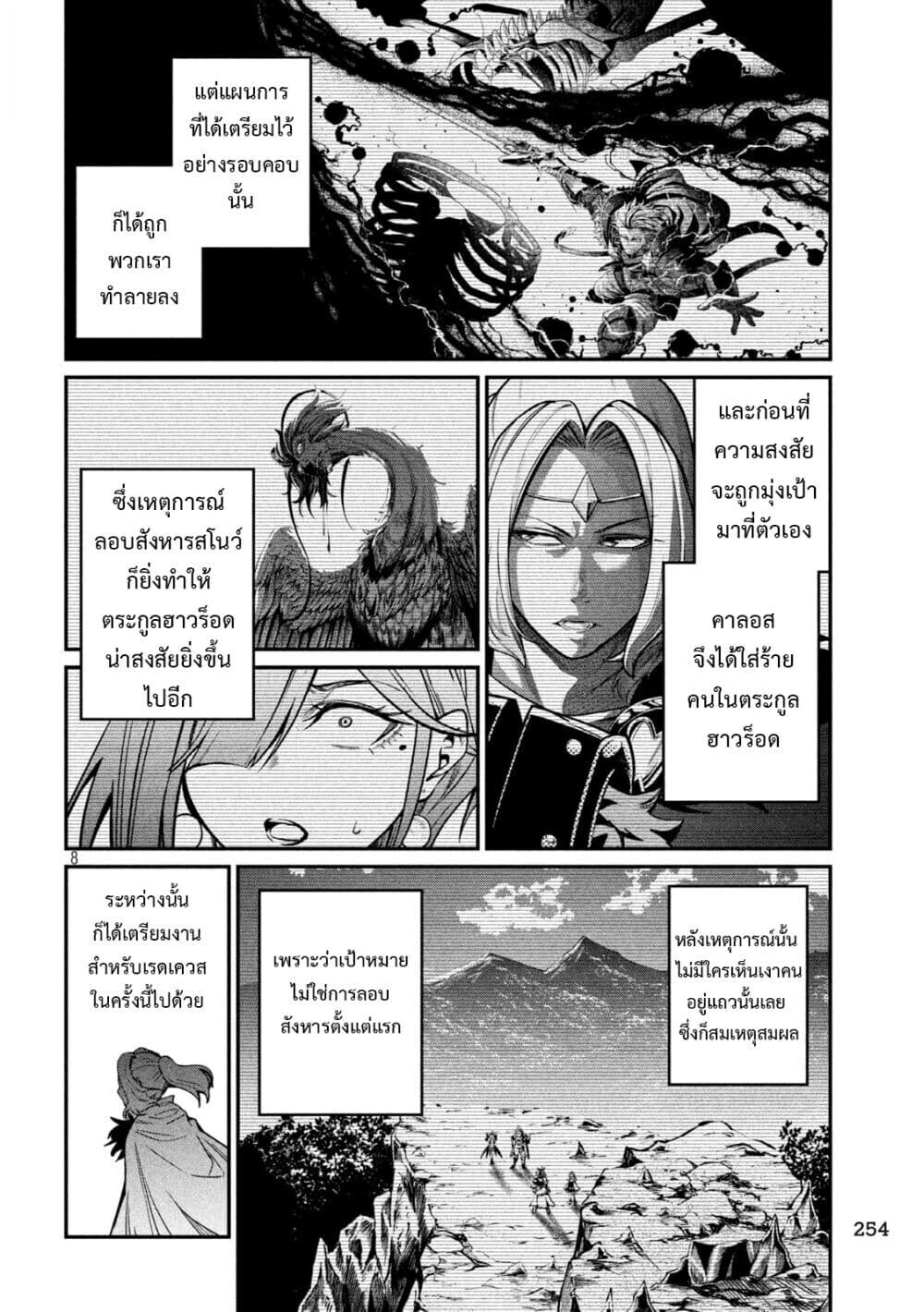 Tsuihou Sareta Tenshou Juu Kishi wa game Chishiki de Musou Suru ตอนที่ 106 9