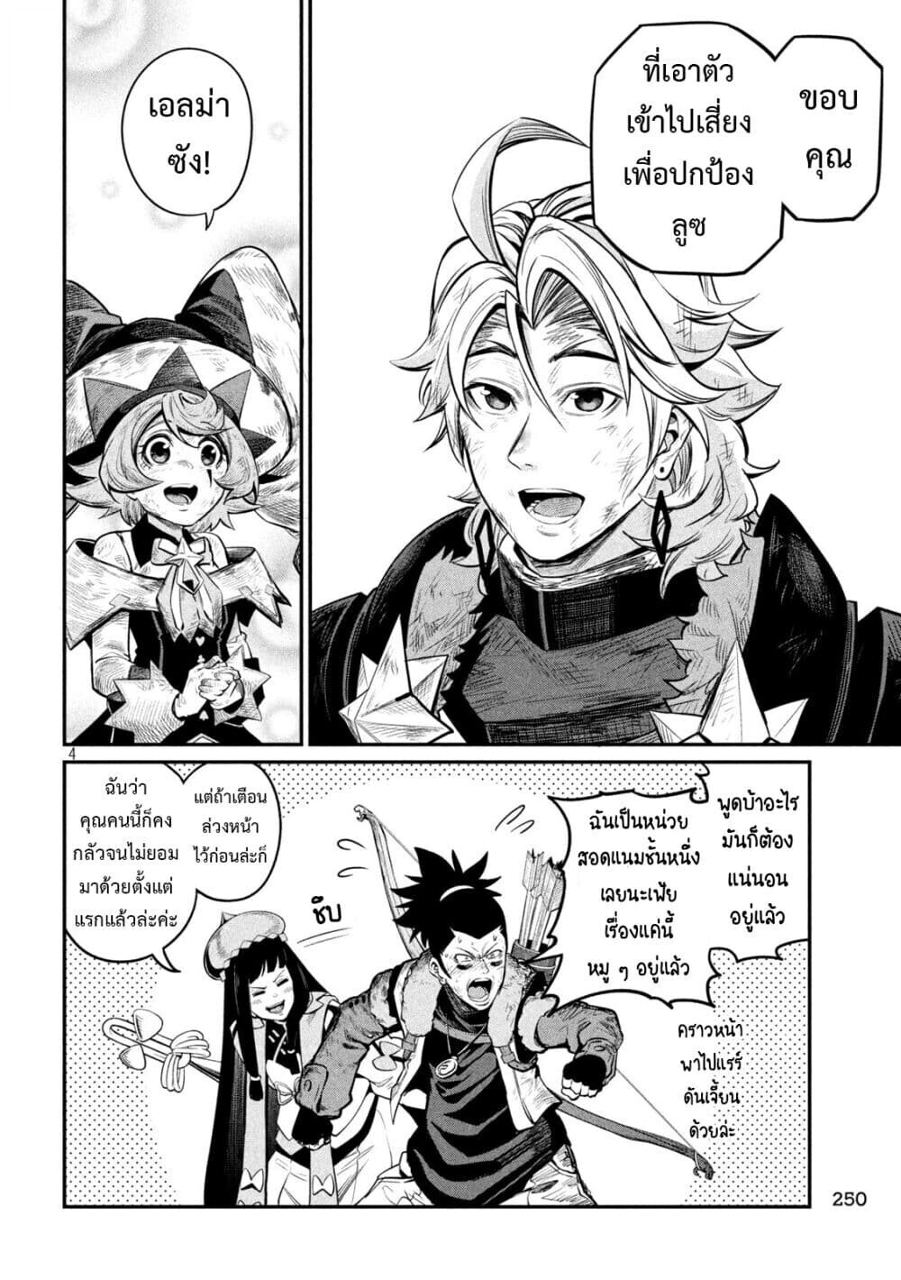 Tsuihou Sareta Tenshou Juu Kishi wa game Chishiki de Musou Suru ตอนที่ 106 5