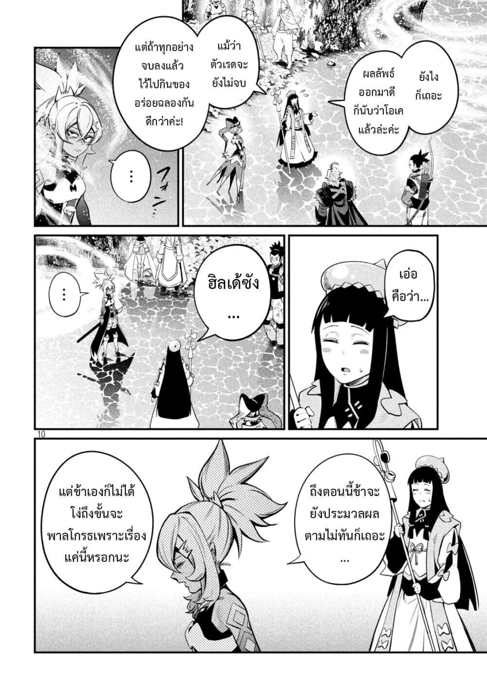 Tsuihou Sareta Tenshou Juu Kishi wa game Chishiki de Musou Suru ตอนที่ 106 11