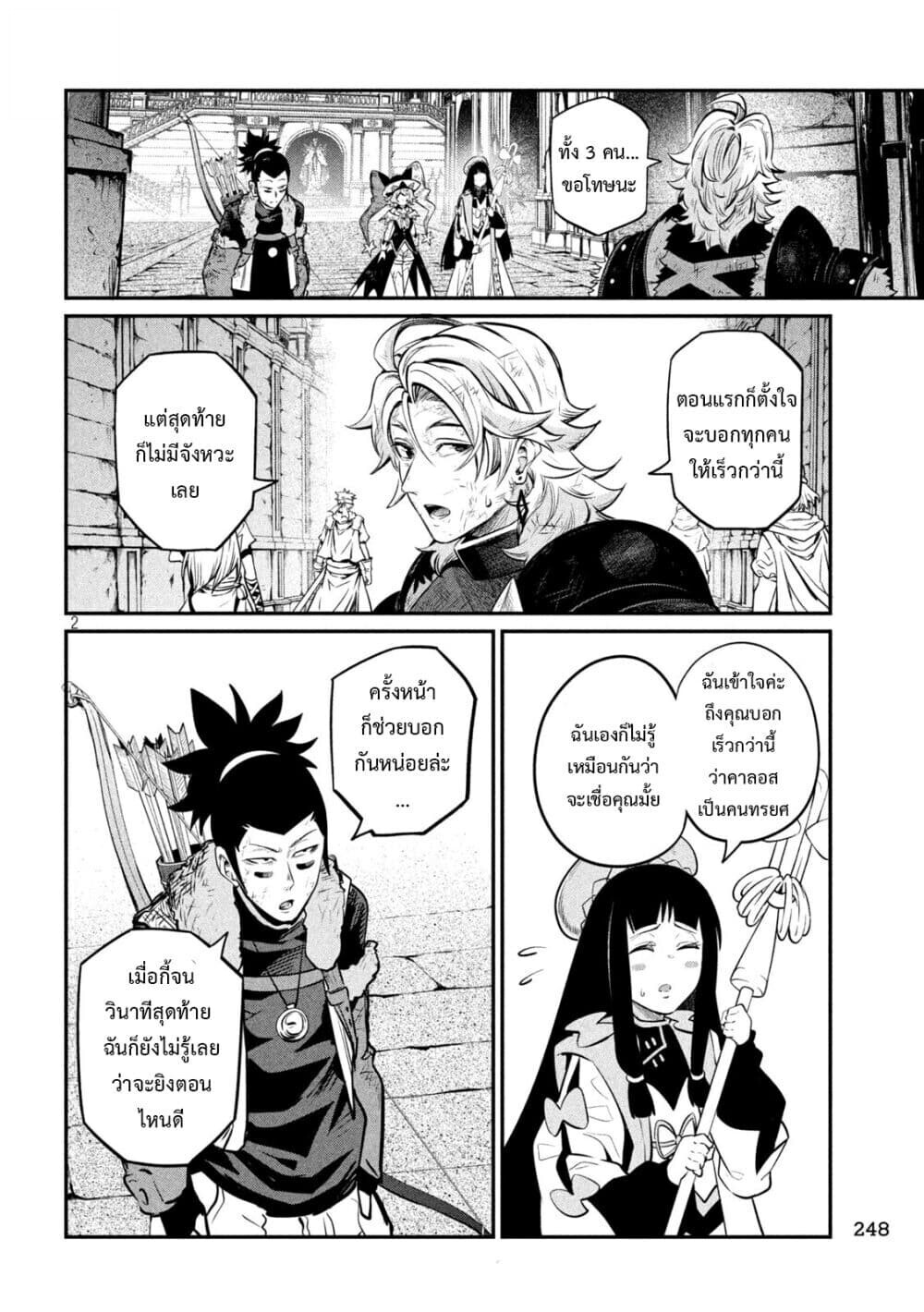 Tsuihou Sareta Tenshou Juu Kishi wa game Chishiki de Musou Suru ตอนที่ 106 3