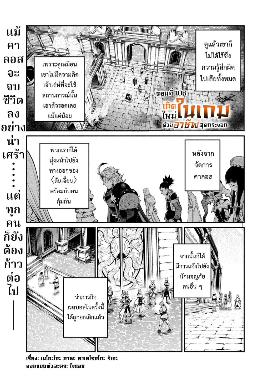 Tsuihou Sareta Tenshou Juu Kishi wa game Chishiki de Musou Suru ตอนที่ 106 2