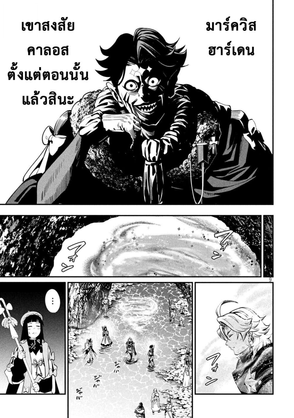 Tsuihou Sareta Tenshou Juu Kishi wa game Chishiki de Musou Suru ตอนที่ 106 10