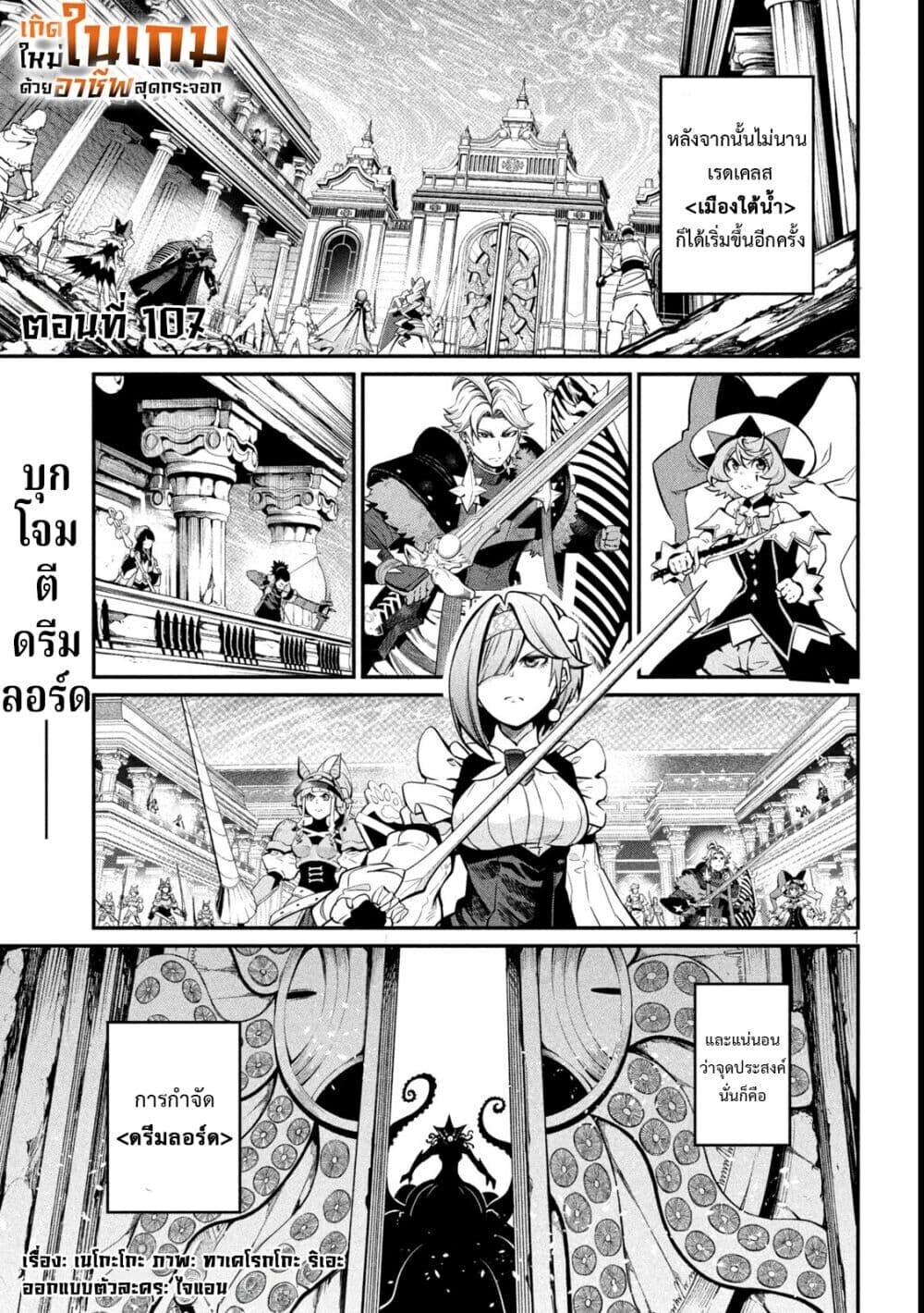 Tsuihou Sareta Tenshou Juu Kishi wa game Chishiki de Musou Suru ตอนที่ 107 2