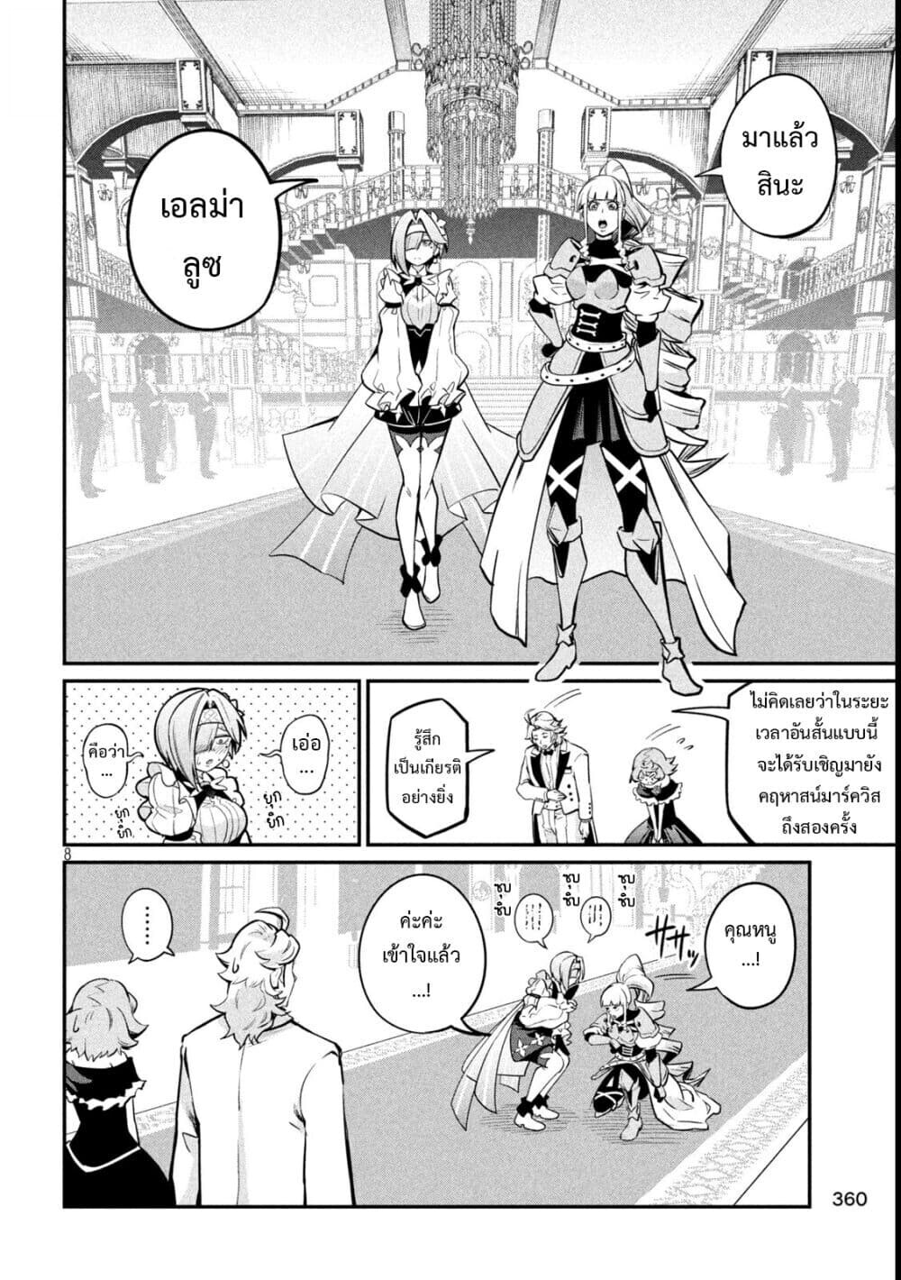 Tsuihou Sareta Tenshou Juu Kishi wa game Chishiki de Musou Suru ตอนที่ 107 9