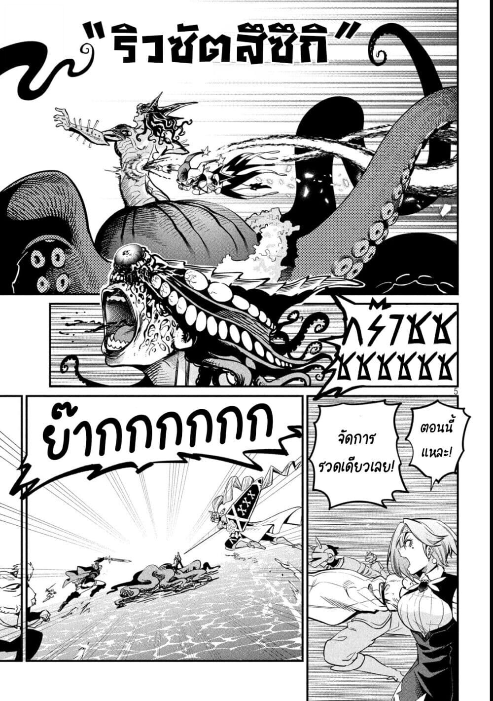 Tsuihou Sareta Tenshou Juu Kishi wa game Chishiki de Musou Suru ตอนที่ 107 6