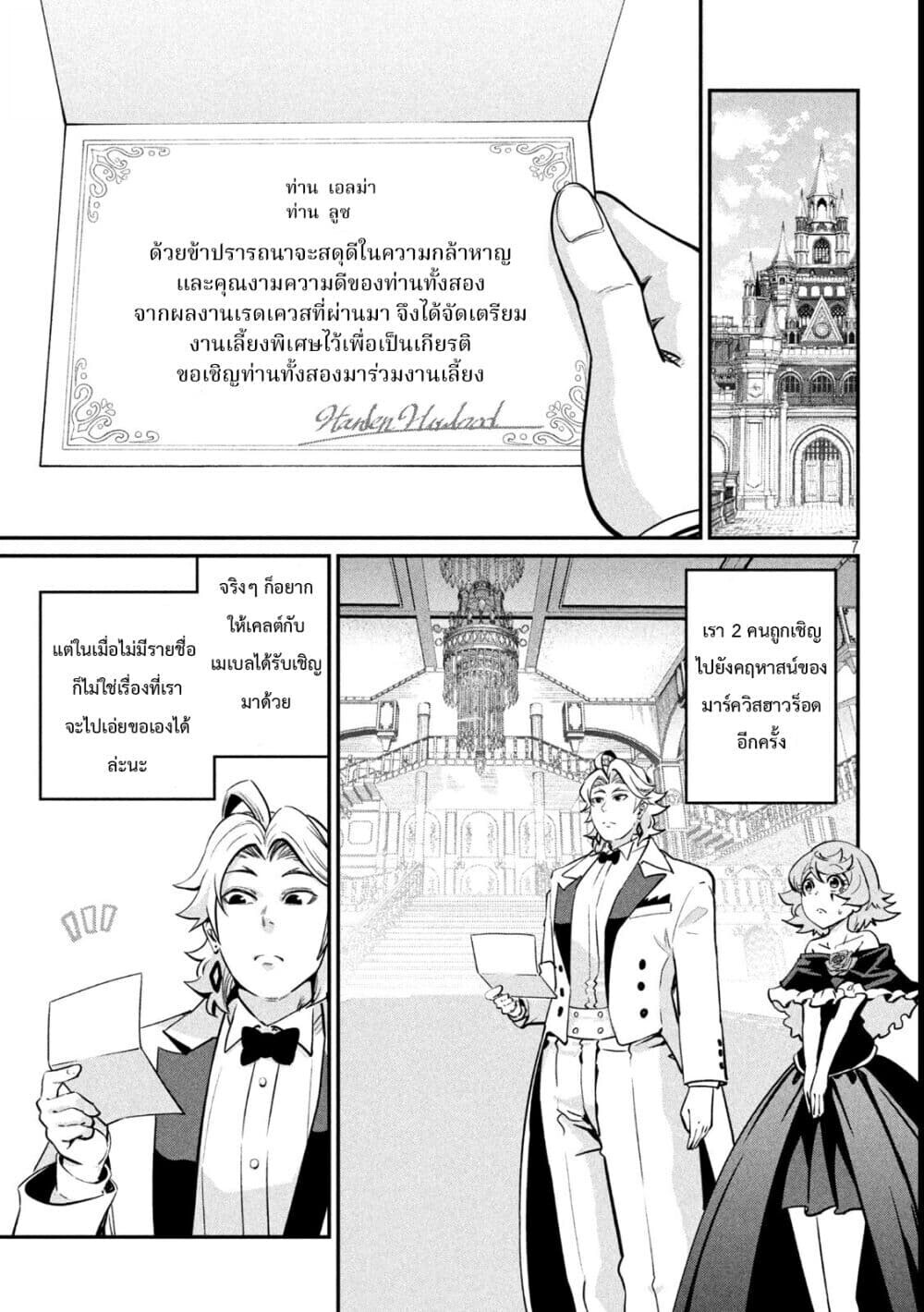 Tsuihou Sareta Tenshou Juu Kishi wa game Chishiki de Musou Suru ตอนที่ 107 8