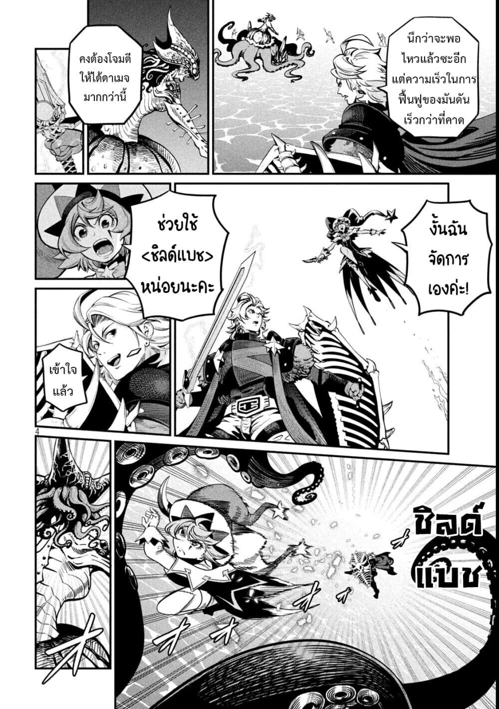 Tsuihou Sareta Tenshou Juu Kishi wa game Chishiki de Musou Suru ตอนที่ 107 5