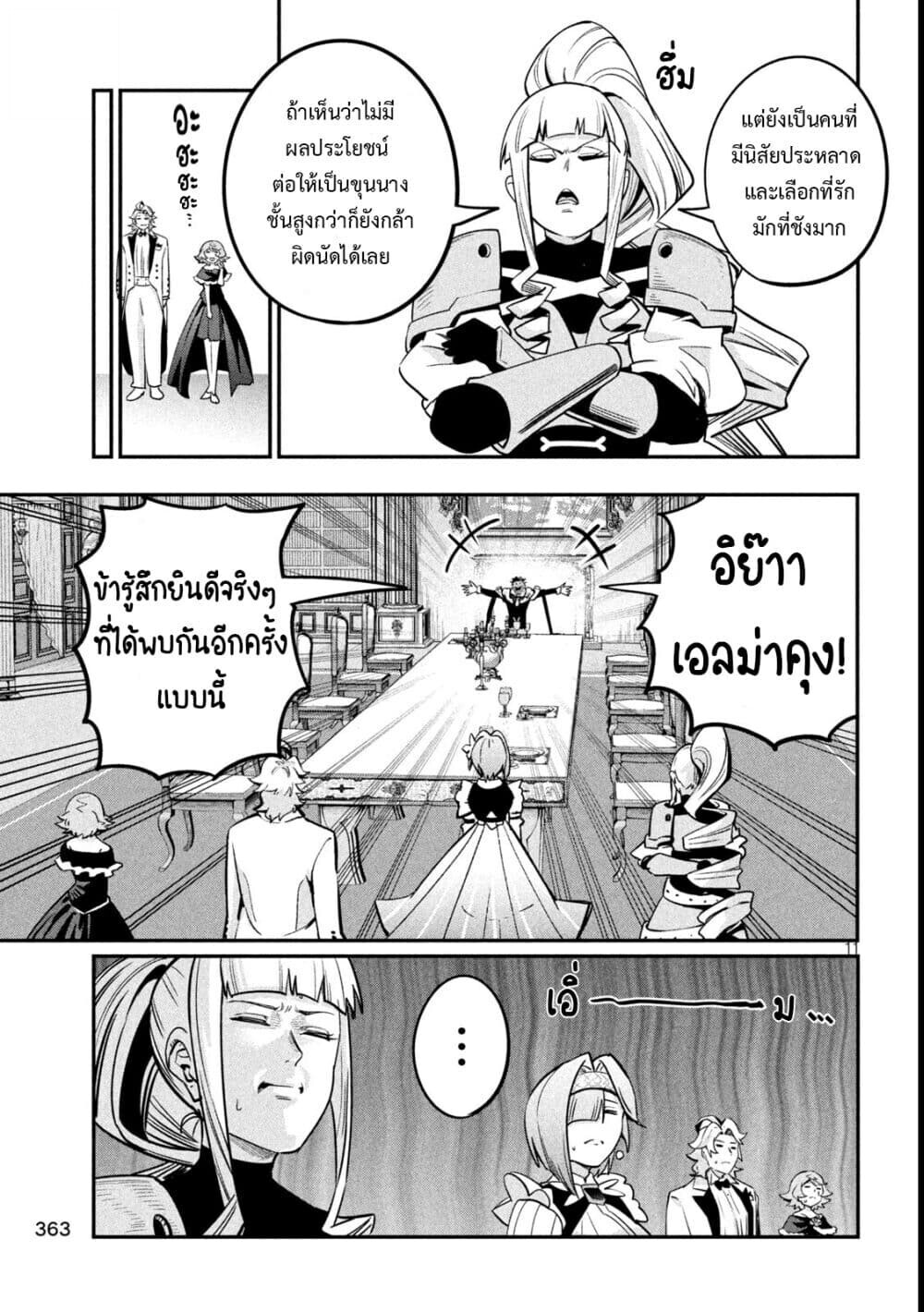 Tsuihou Sareta Tenshou Juu Kishi wa game Chishiki de Musou Suru ตอนที่ 107 12