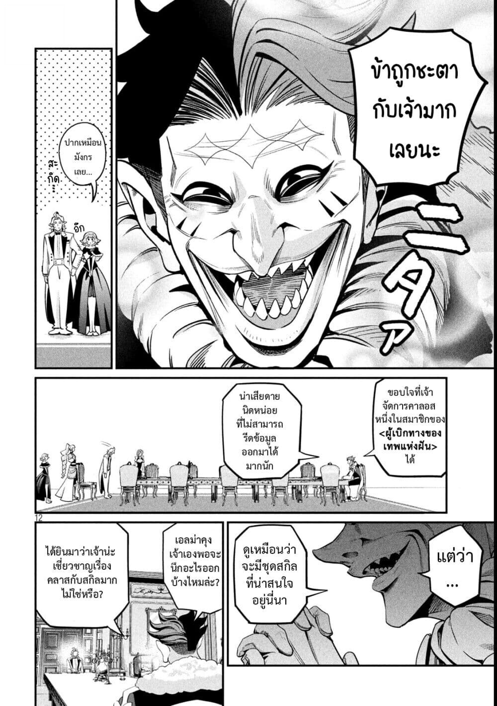 Tsuihou Sareta Tenshou Juu Kishi wa game Chishiki de Musou Suru ตอนที่ 107 13