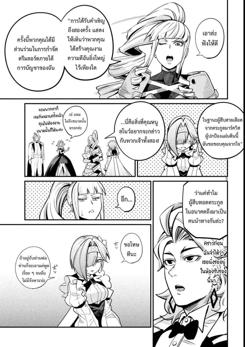 Tsuihou Sareta Tenshou Juu Kishi wa game Chishiki de Musou Suru ตอนที่ 107 10