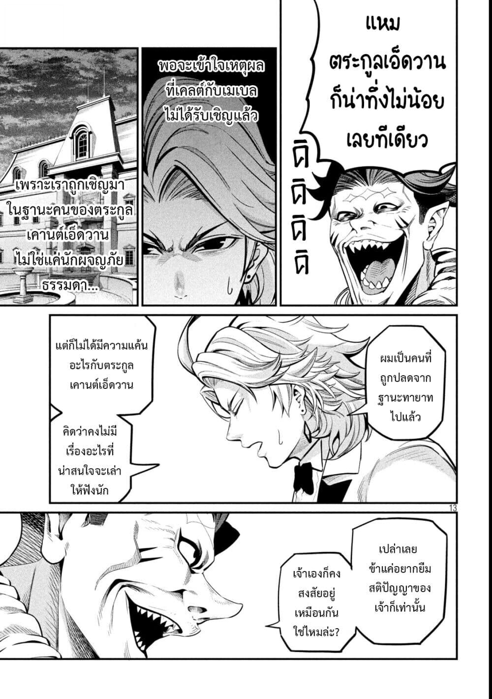 Tsuihou Sareta Tenshou Juu Kishi wa game Chishiki de Musou Suru ตอนที่ 107 14