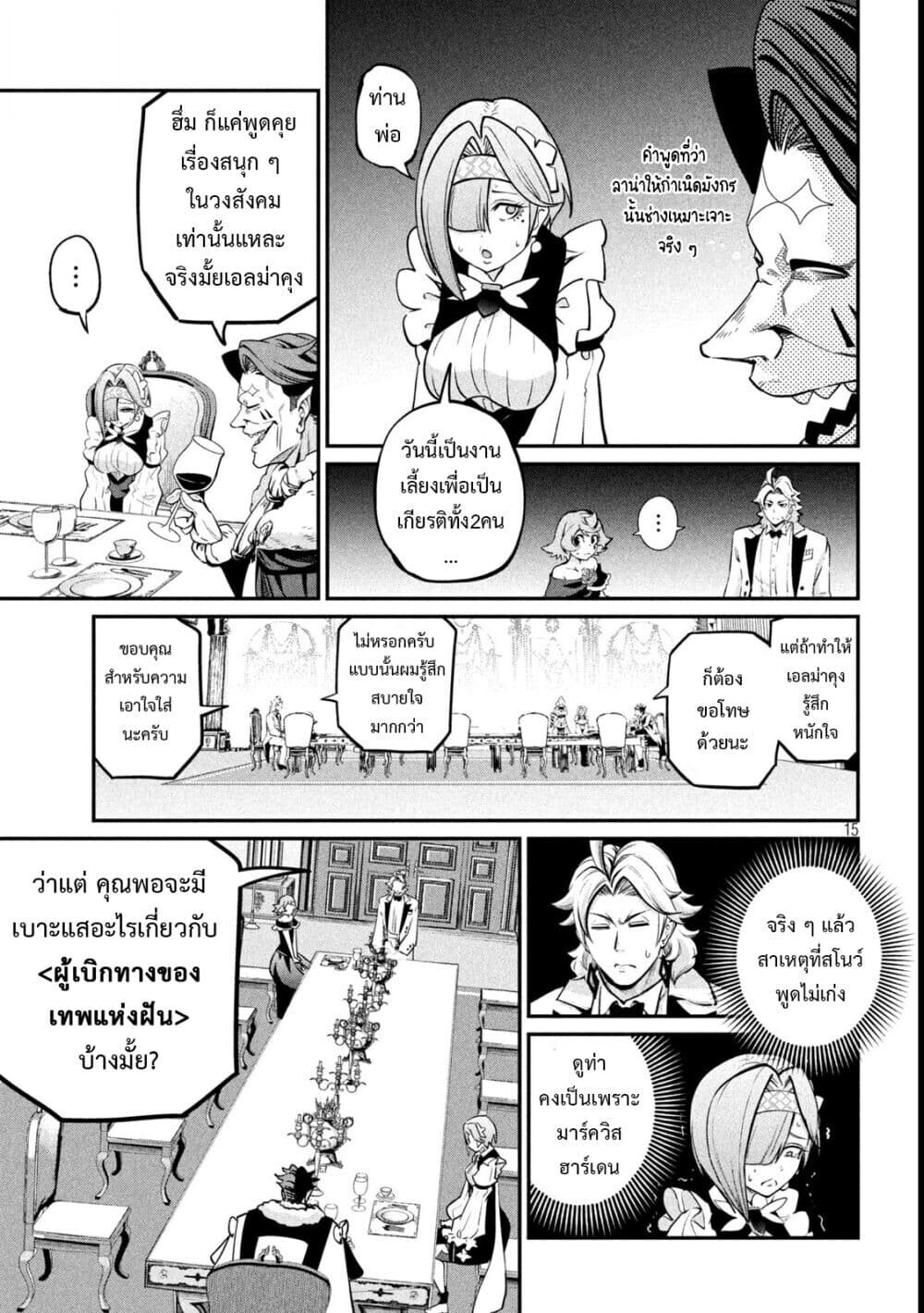 Tsuihou Sareta Tenshou Juu Kishi wa game Chishiki de Musou Suru ตอนที่ 107 16