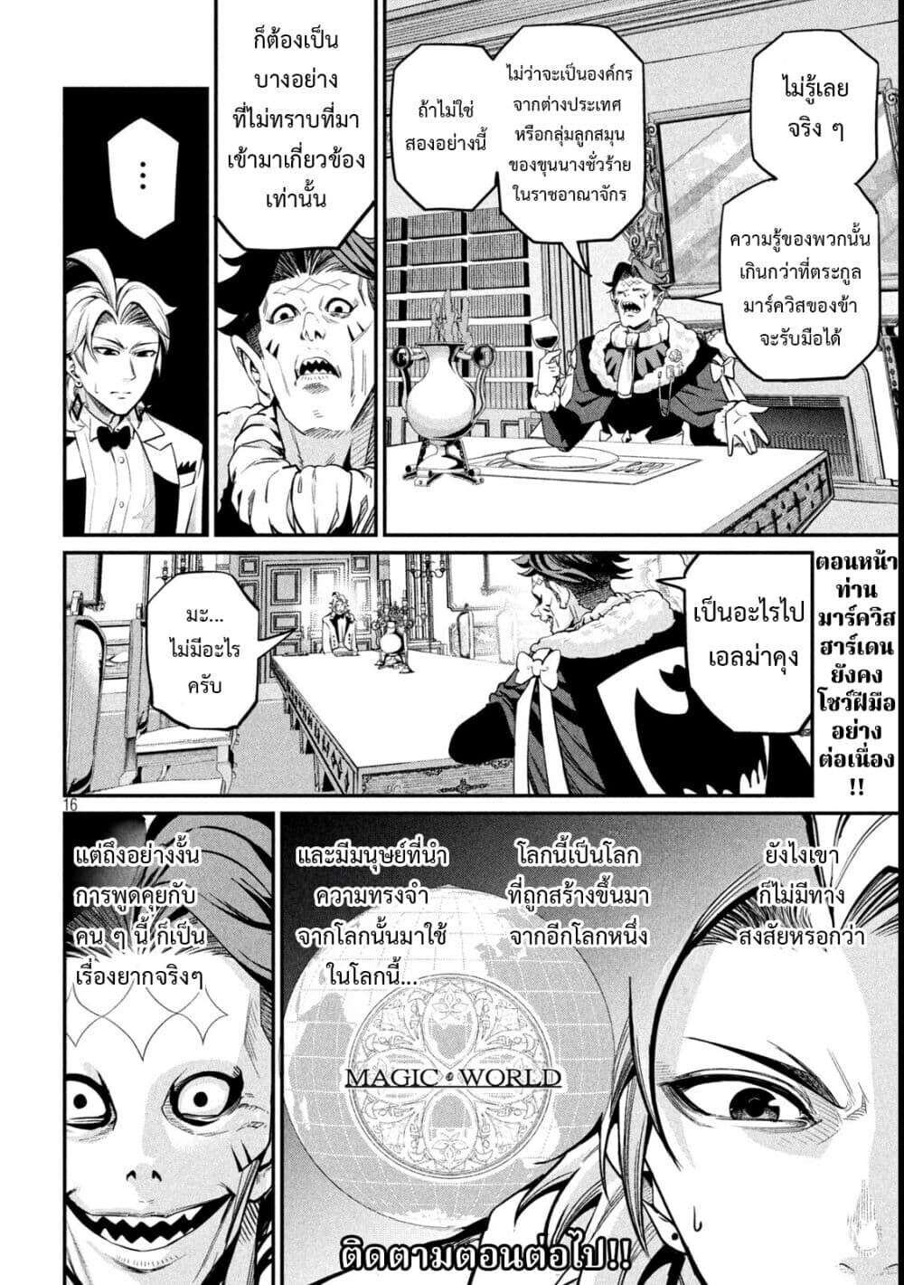 Tsuihou Sareta Tenshou Juu Kishi wa game Chishiki de Musou Suru ตอนที่ 107 17